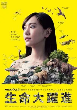 生命大跃进 生命大躍進封面