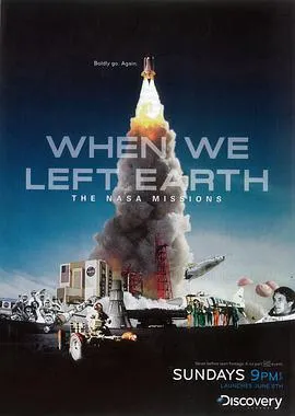 当我们离开地球：美国国家航空航天局的太空行动封面